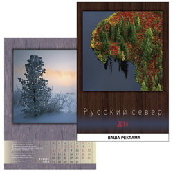 Календарь Русский Север (Словакия), 13 листов
