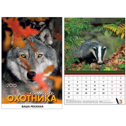Календарь Календарь охотника (Словакия), 7 листов