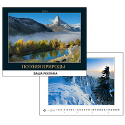 Календарь Поэзия природы (Словакия), 13 листов