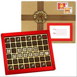 Шоколадный набор "Телеграмма с Днем Победы": конфеты с шоколадной и сливочной начинкой, 340 г